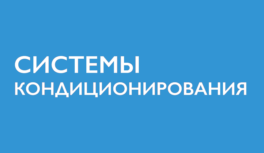 VRF в Ростове-на-Дону VRF в Ростове-на-Дону
